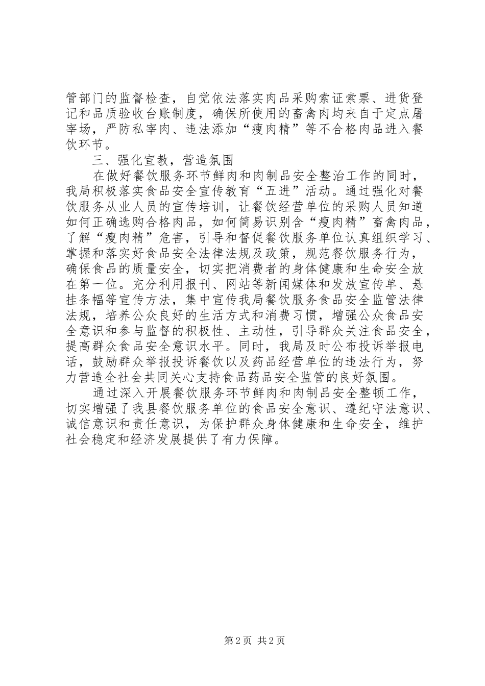 XX县鲜肉及肉制品安全整顿治理开展情况总结 _第2页