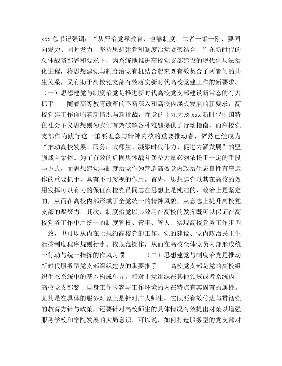 以思想建党和制度治党的同发力提升新时代高校党支部建设时效性的探析 _第2页