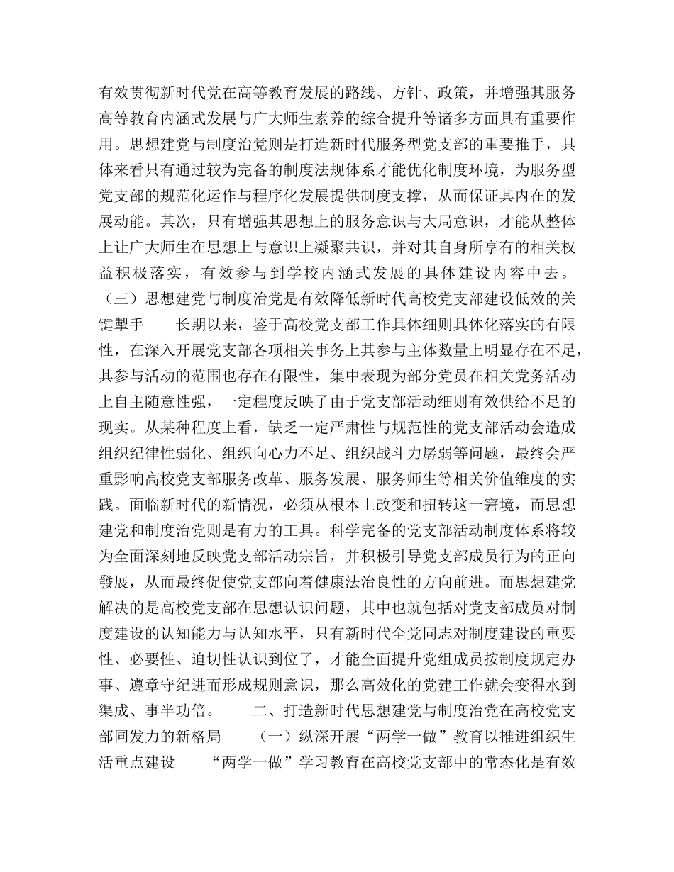 以思想建党和制度治党的同发力提升新时代高校党支部建设时效性的探析 _第3页