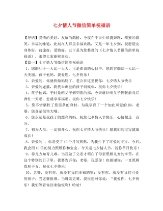 七夕情人节微信简单祝福语 