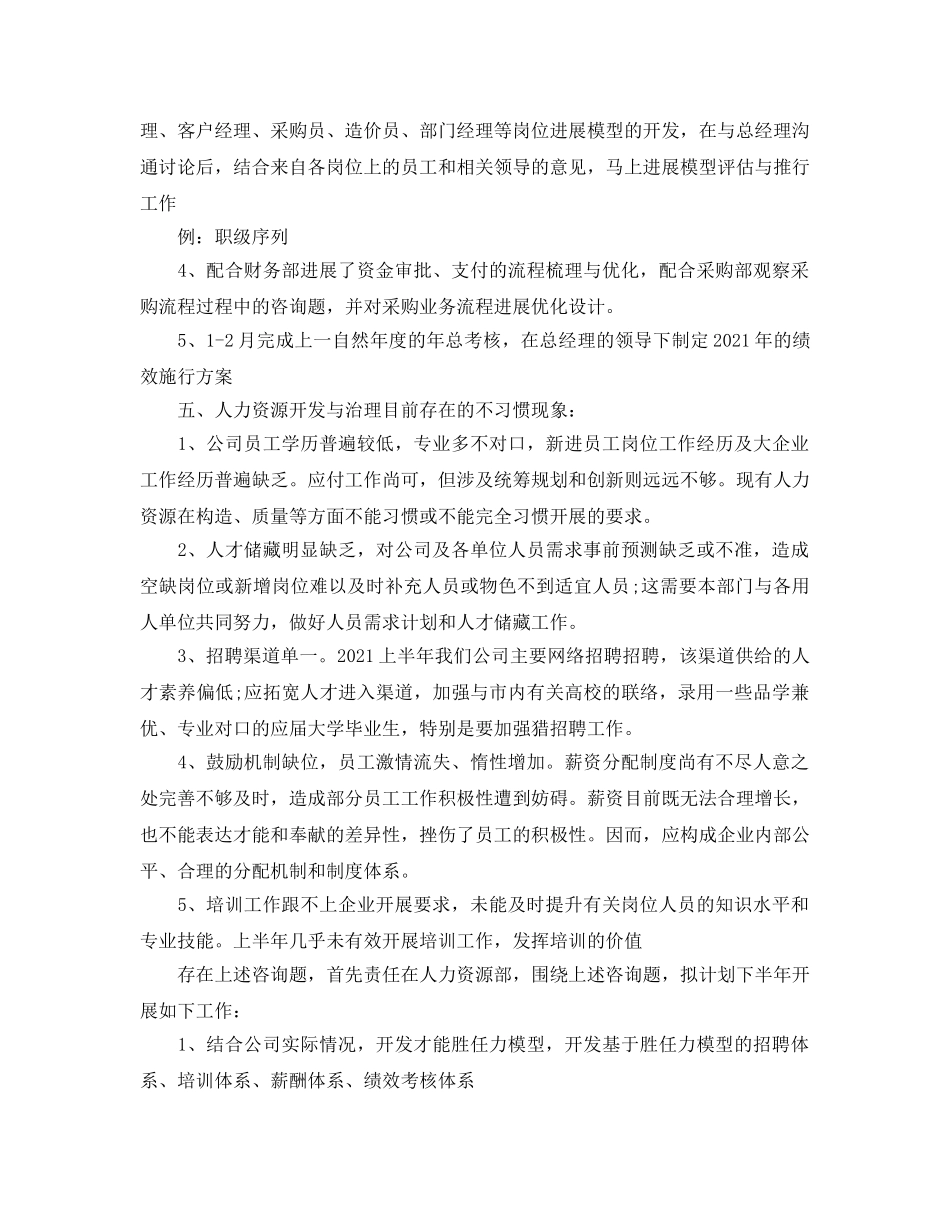 年度工作参考总结-2024人力资源部半年度工作参考总结 _第3页