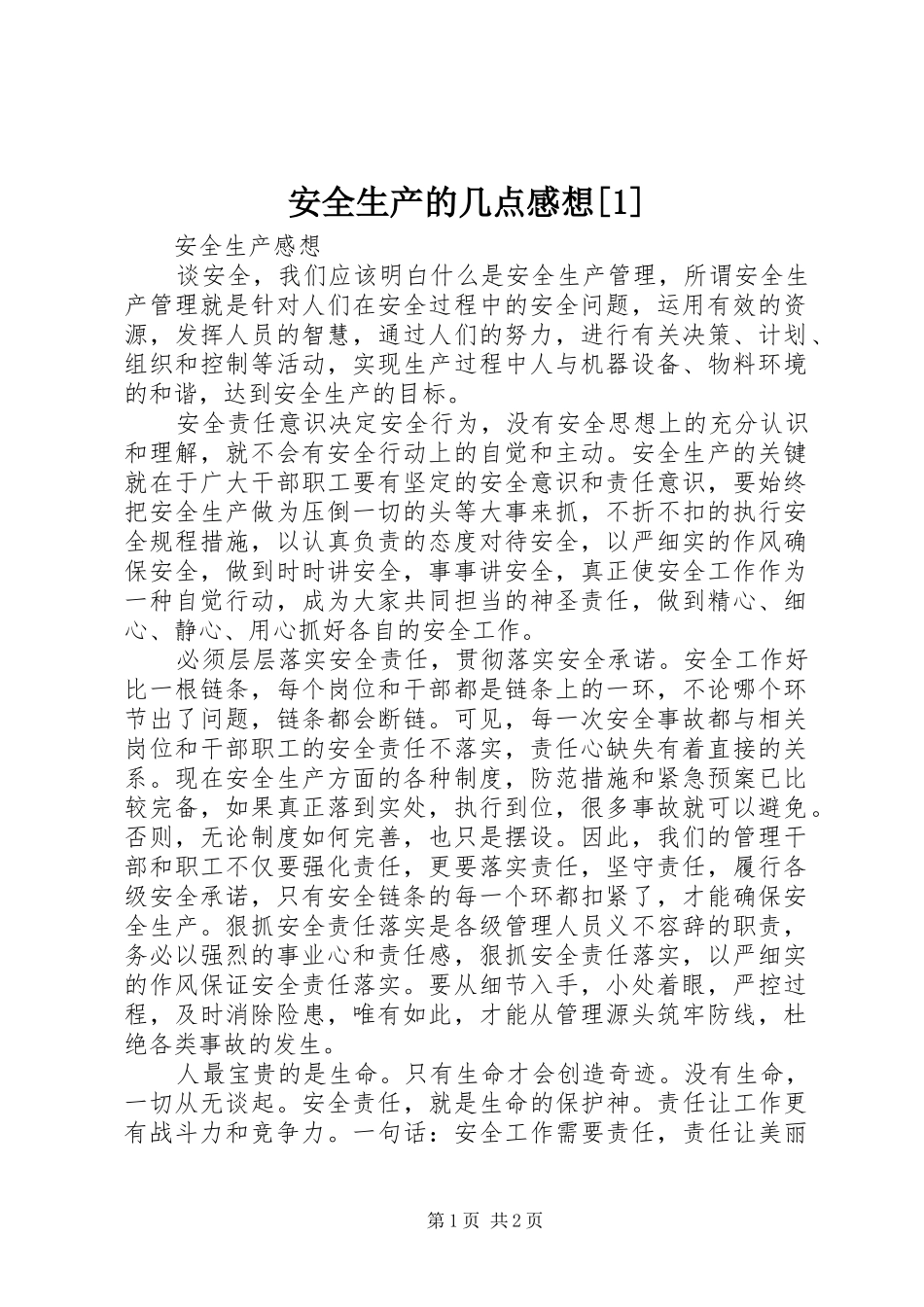 安全生产的几点感想[]_第1页