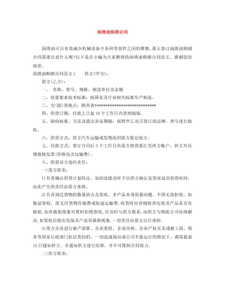 润滑油购销合同 