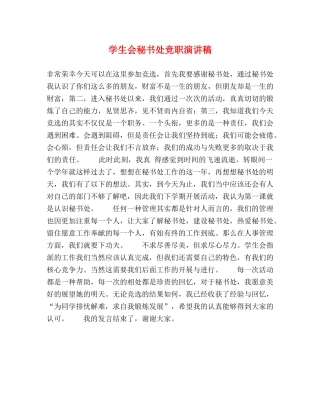 学生会秘书处竞职演讲稿 