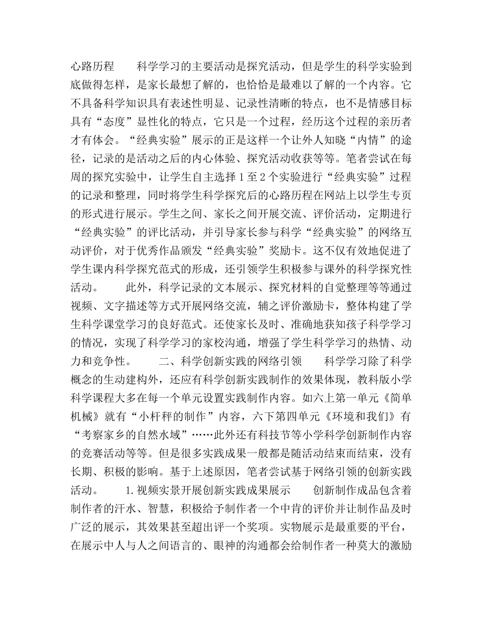 浅议网络环境下引领小学生科学学习策略的探索 _第2页