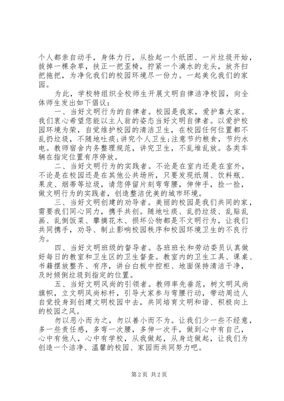 关于校园清洁的倡议书_第2页