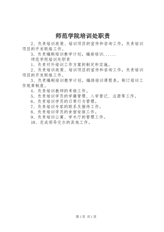 师范学院培训处职责