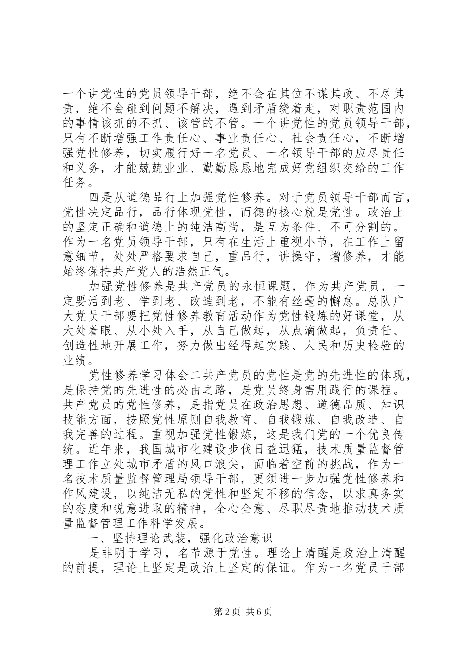 党性修养学习体会_第2页