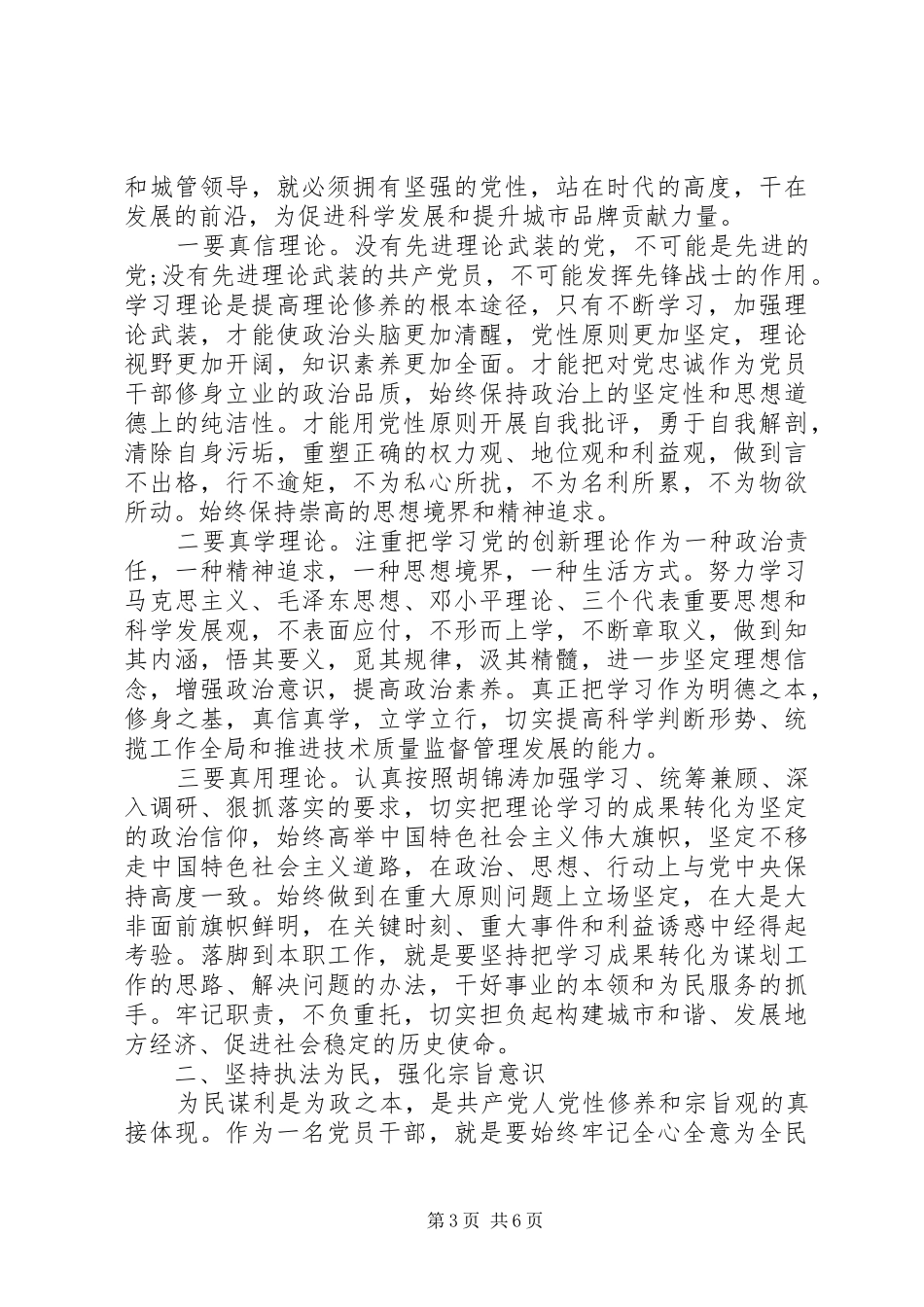 党性修养学习体会_第3页