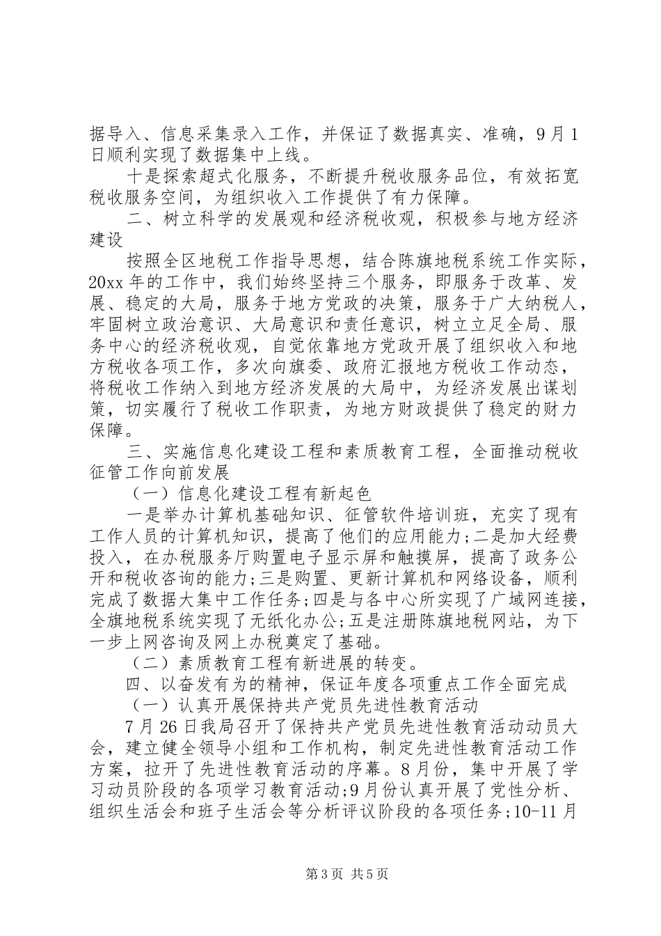 地方税务局XX年度工作总结 _第3页