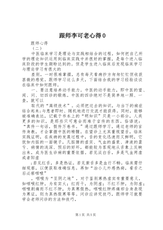 跟师李可老心得0