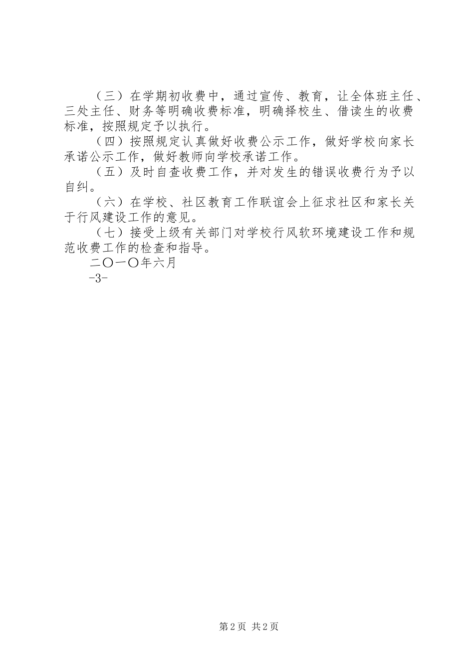 20XX年20XX年学年度武墩小学行风软环境建设工作总结 _第2页