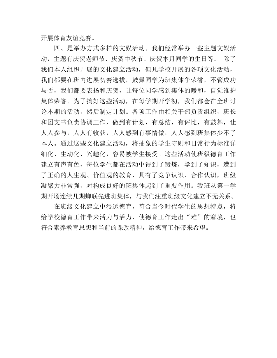 七年级德育工作参考总结（通用） _第2页