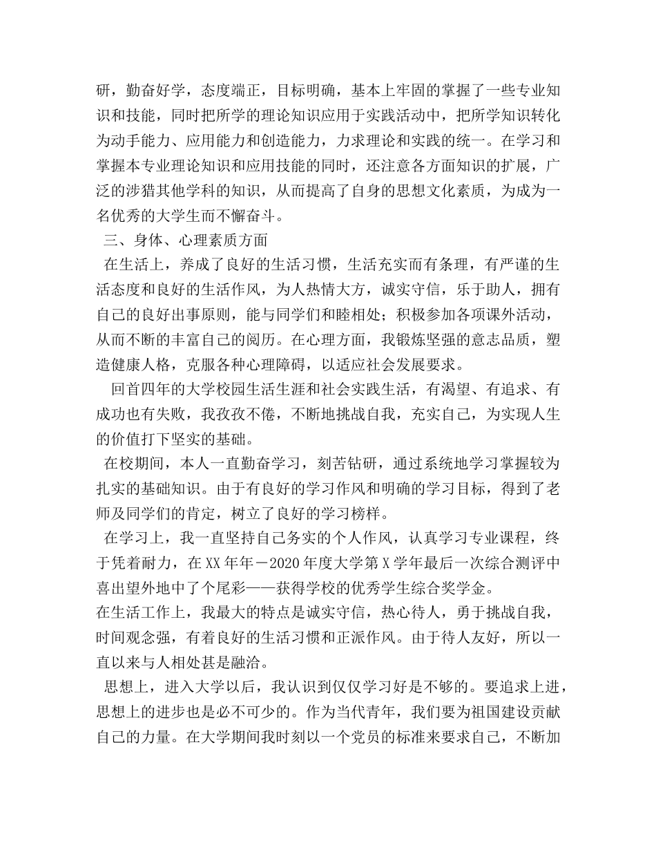 自我鉴定,生活方面 _第2页