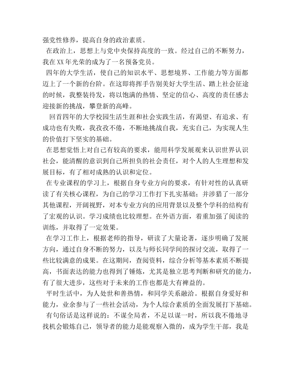 自我鉴定,生活方面 _第3页