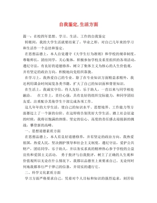 自我鉴定,生活方面 