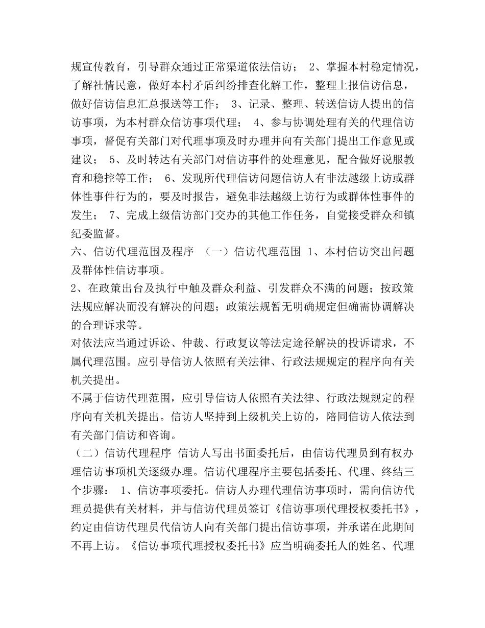 乡镇信访代理制度_信访代理制度 _第2页
