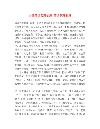 乡镇信访代理制度_信访代理制度 