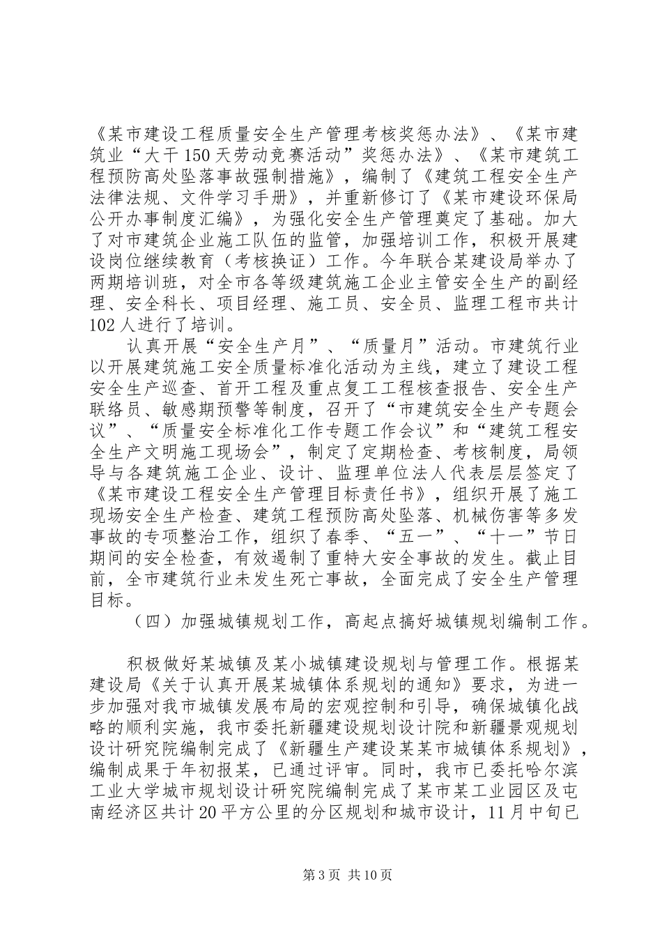 XX城建环保局工作总结 _第3页