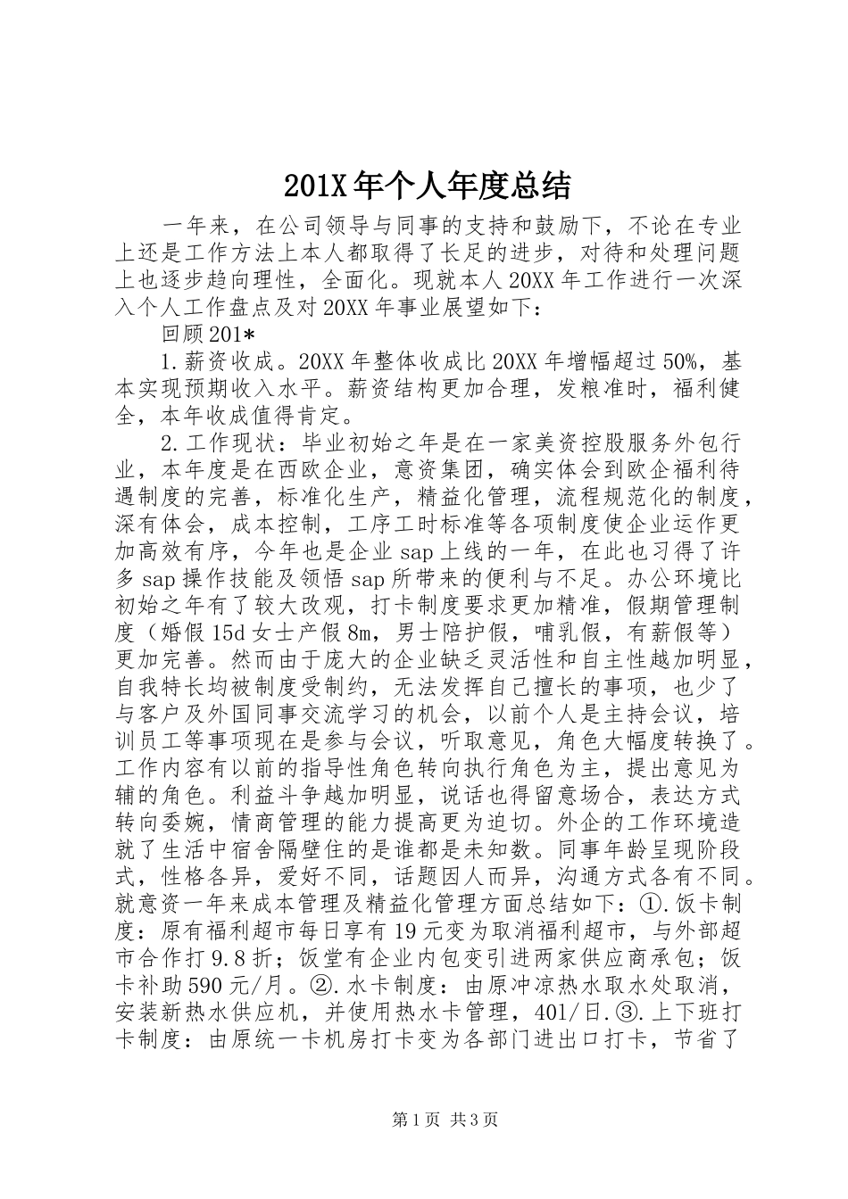 202X年个人年度总结_第1页