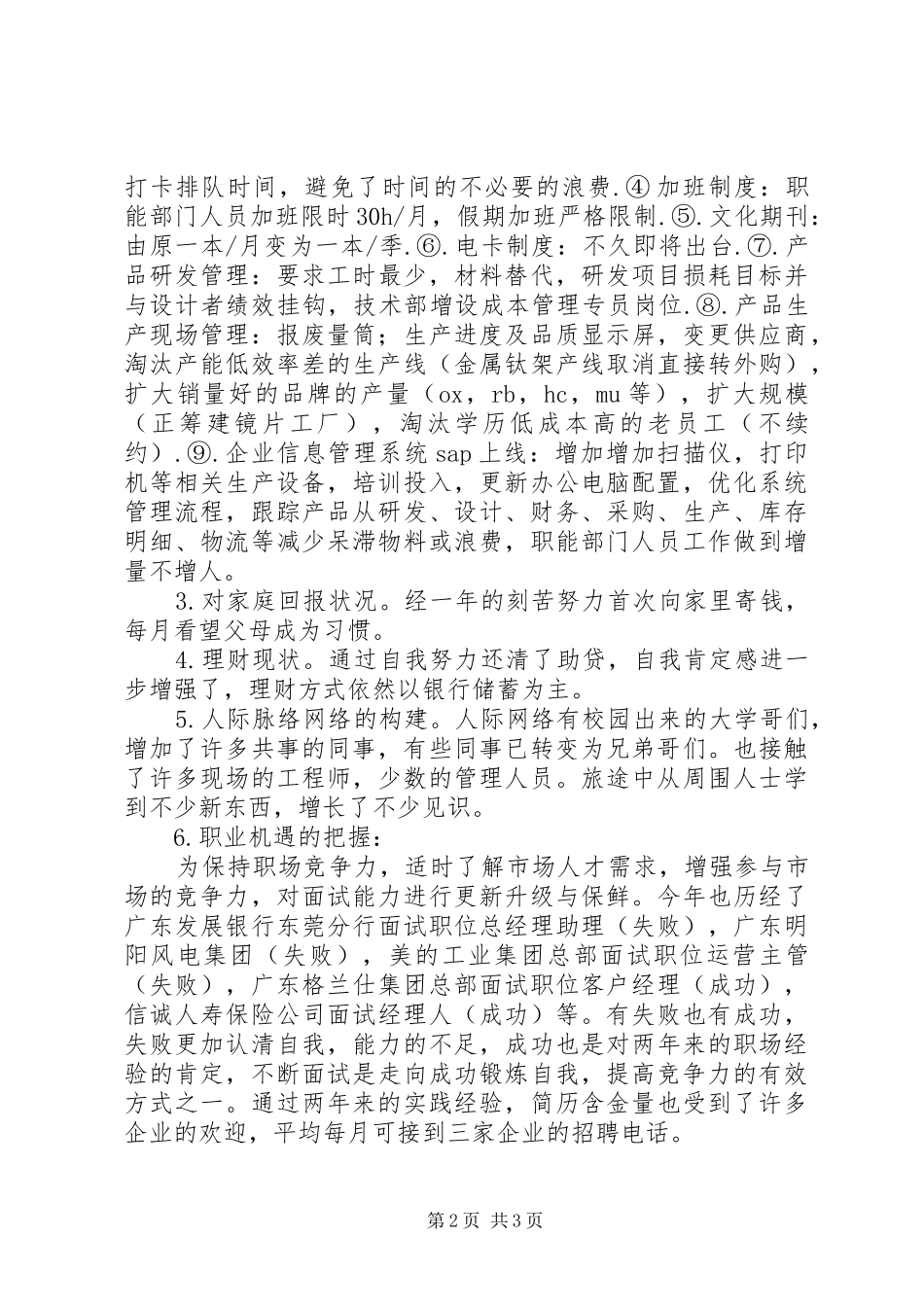 202X年个人年度总结_第2页