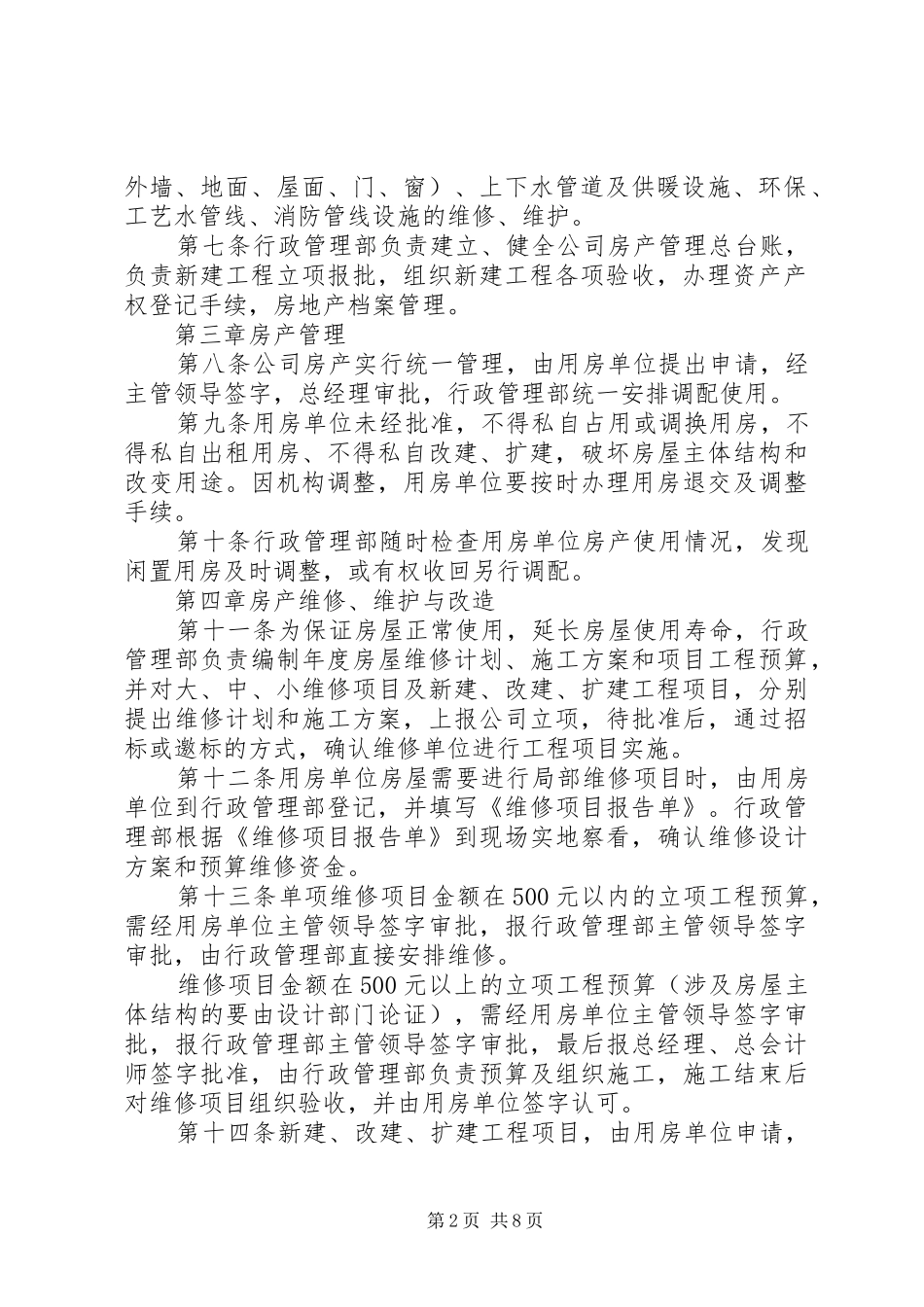 公司各类管理制度_第2页