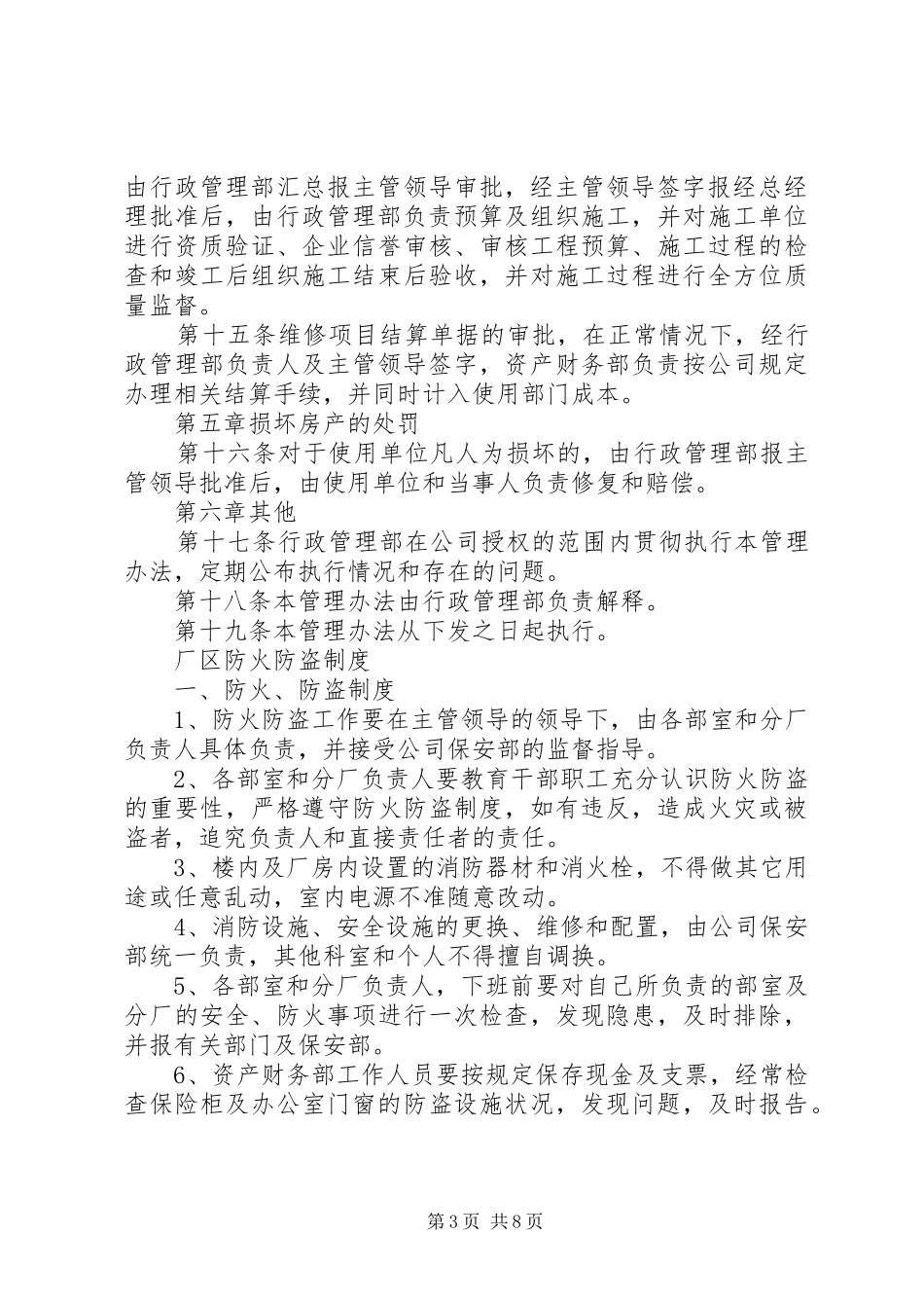 公司各类管理制度_第3页