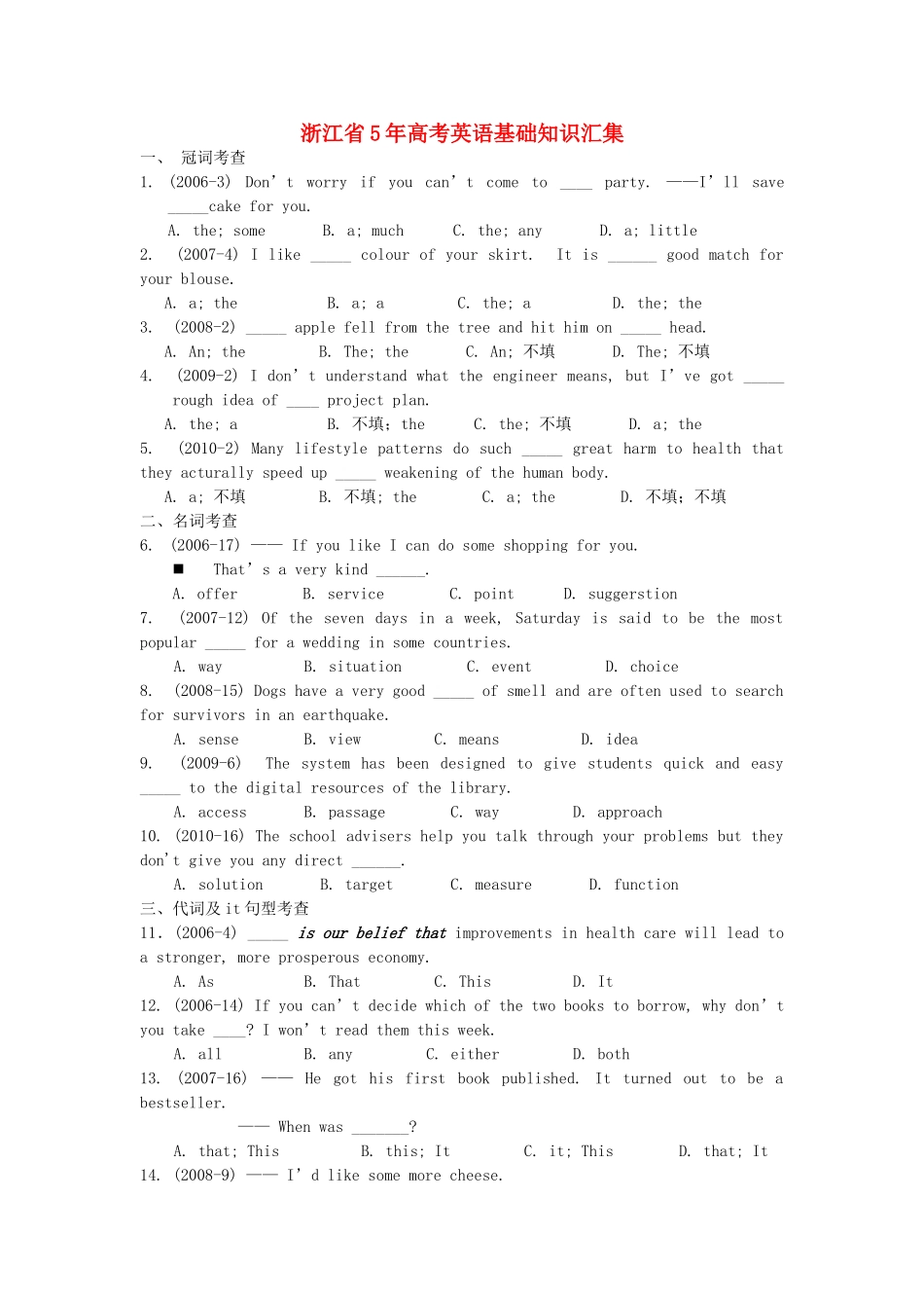 浙江省高考英语 5高考基础试题分类汇集 _第1页