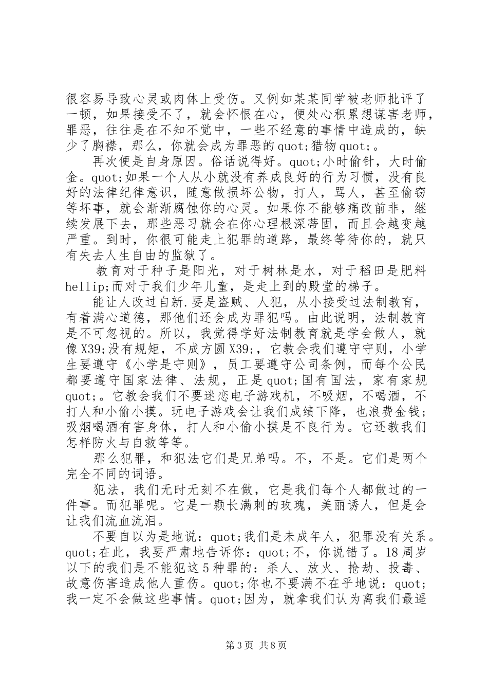 青少年法制教育体会心得范文3篇_第3页