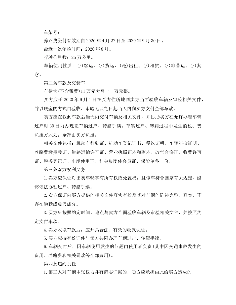 最新二手车辆买卖合同 _第3页