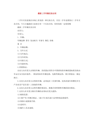 最新二手车辆买卖合同 