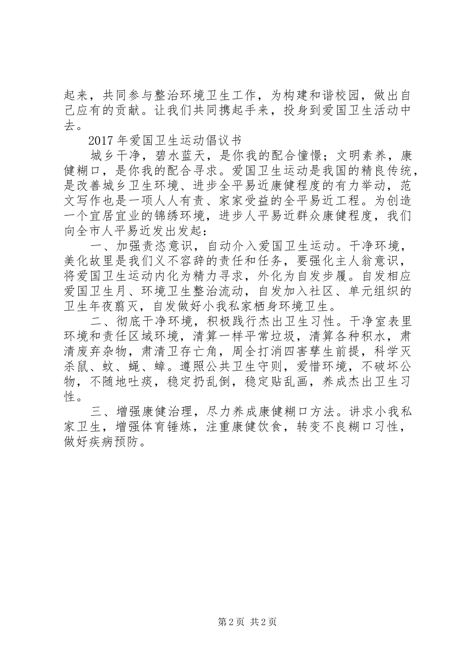 XX年爱国卫生运动倡议书2篇_第2页