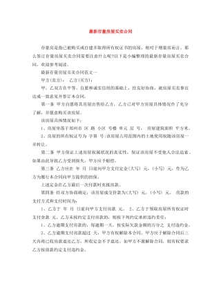 最新存量房屋买卖合同 