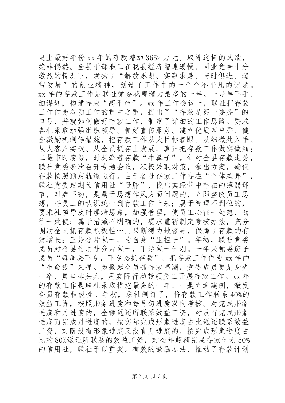 20XX年信用社工作总结_第2页