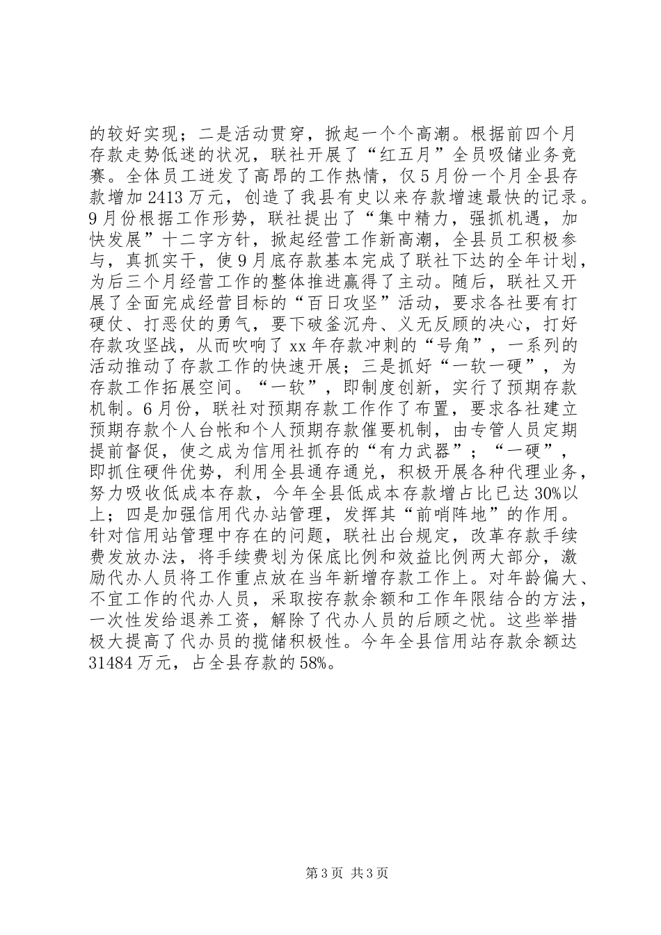 20XX年信用社工作总结_第3页