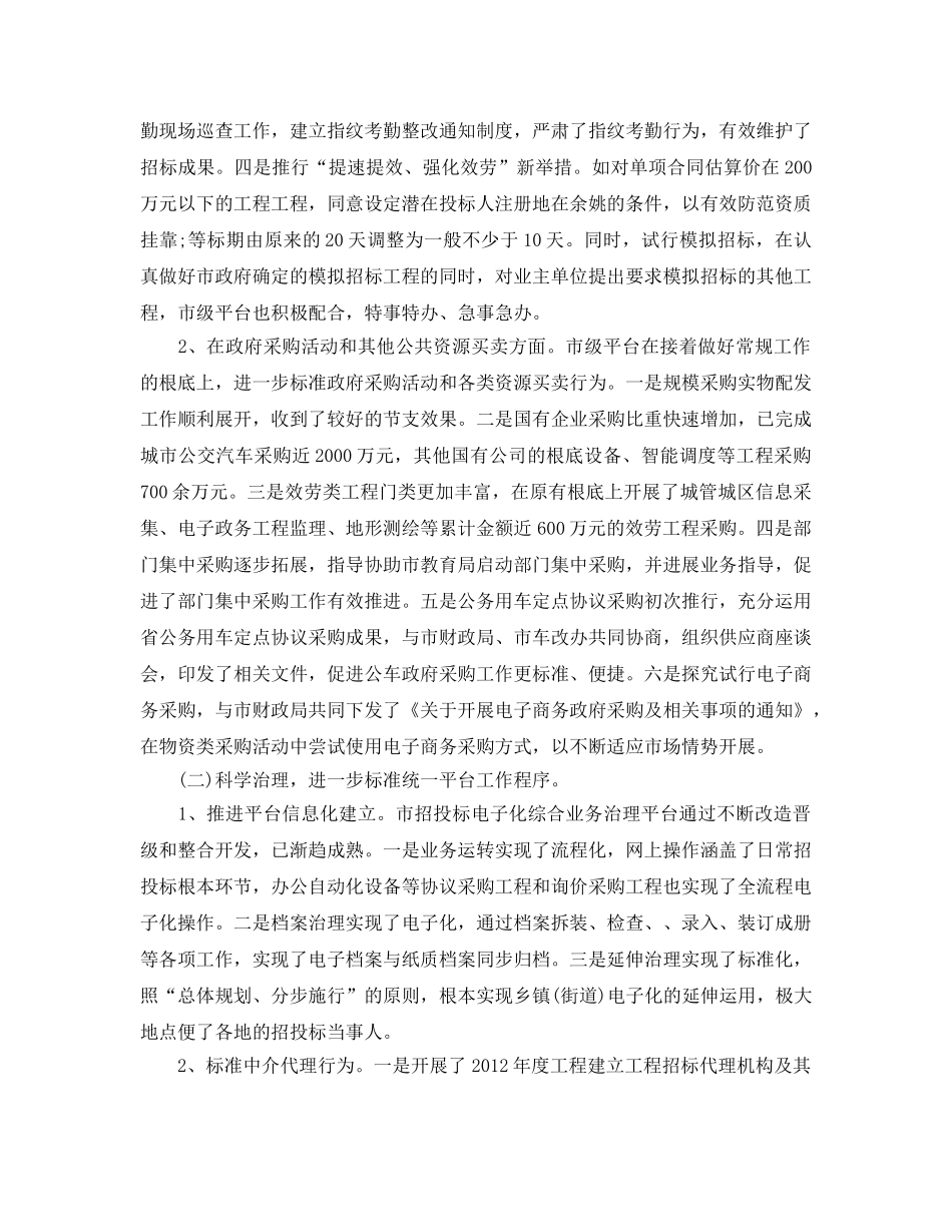 办公室工作参考总结-市招标办公室上半年工作工作参考总结 _第2页