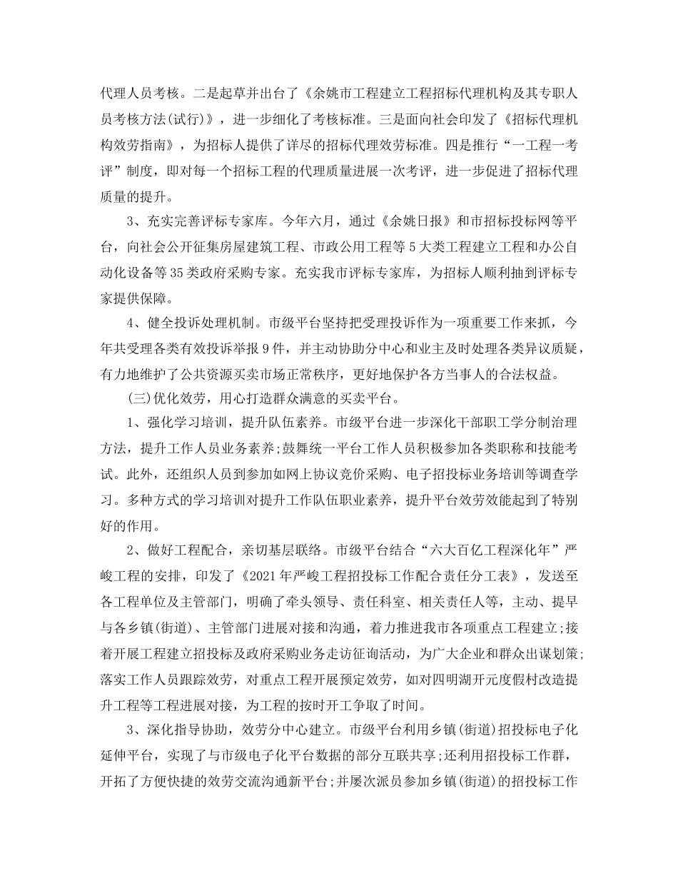 办公室工作参考总结-市招标办公室上半年工作工作参考总结 _第3页