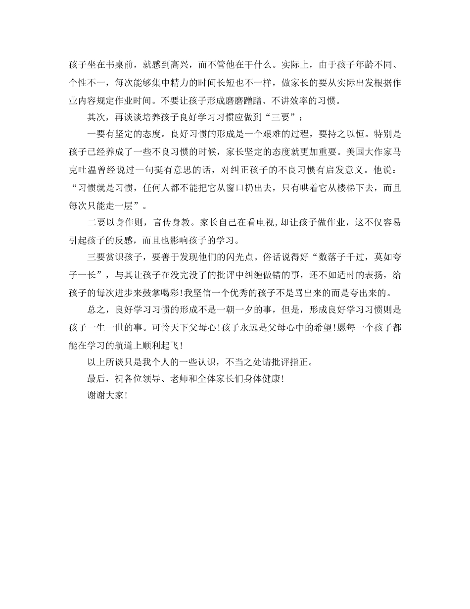 小学四年级上学期家长会的发言稿范文 _第3页