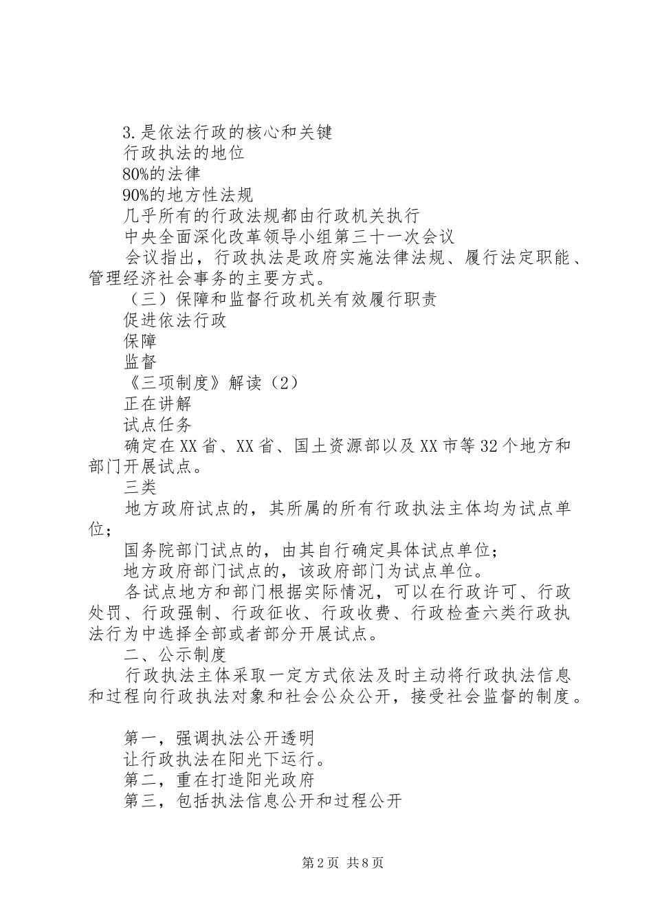 [行政执法三项制度]行政执法三项制度内容_第2页