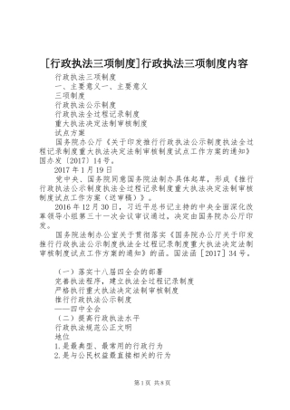 [行政执法三项制度]行政执法三项制度内容