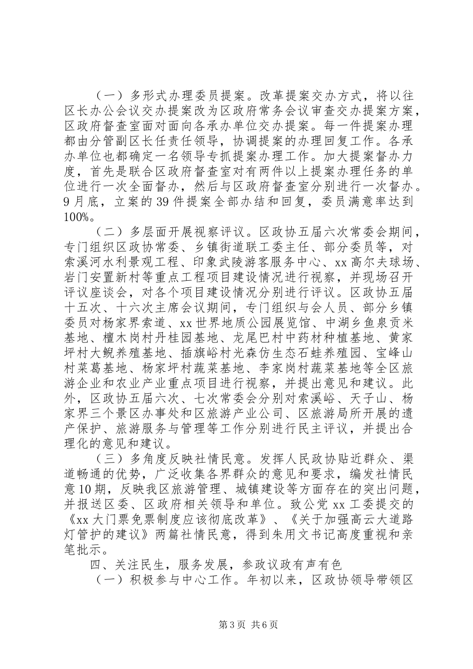 区政协领导班子XX年度工作总结 _第3页