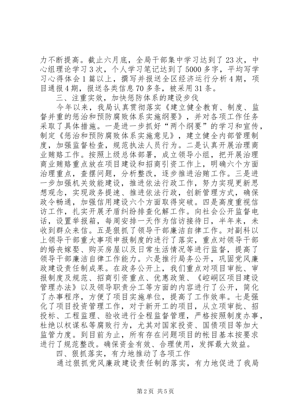 20XX年党风廉洁个人总结 _第2页