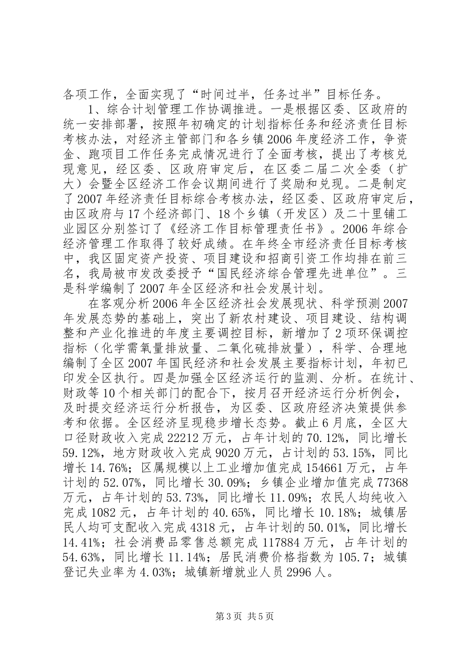 20XX年党风廉洁个人总结 _第3页