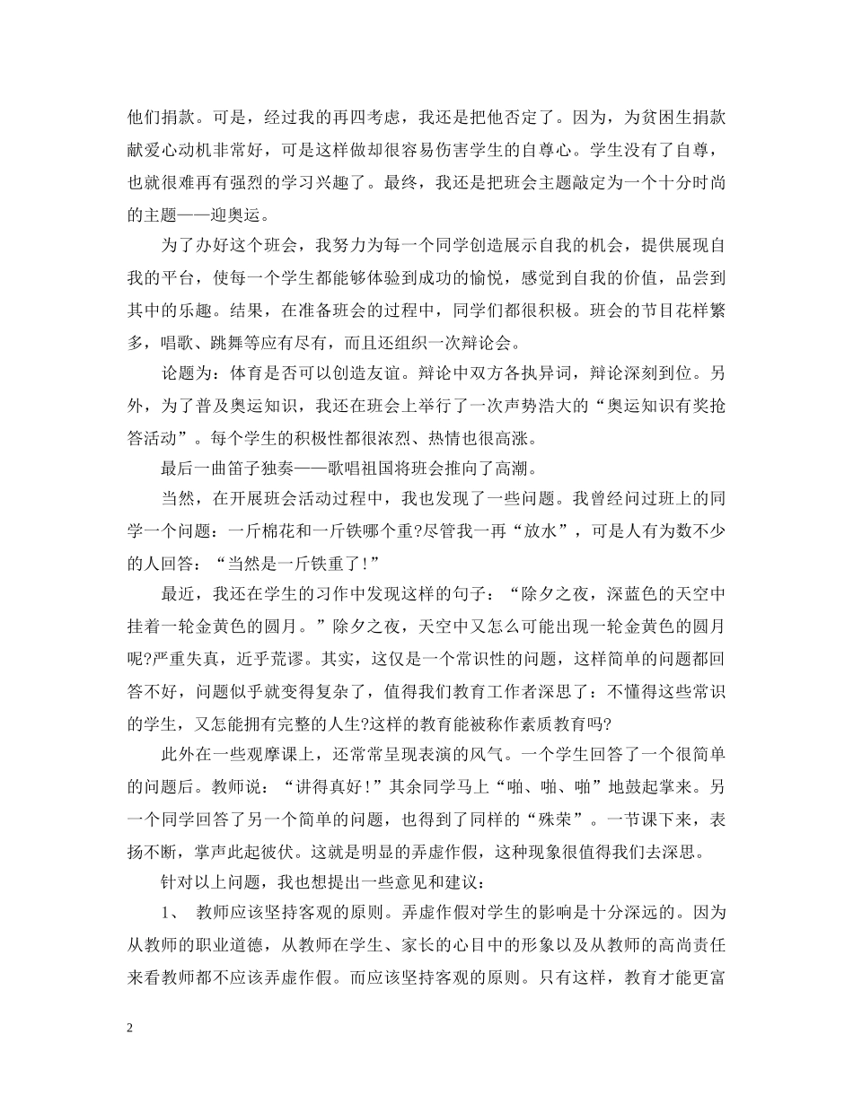 师范生实习自我鉴定最新范文 _第2页