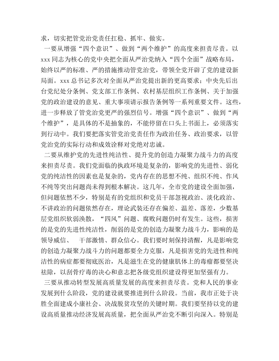 市委书记在第一季度党建工作会议上的讲话 _第2页