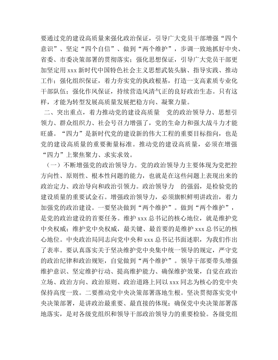 市委书记在第一季度党建工作会议上的讲话 _第3页