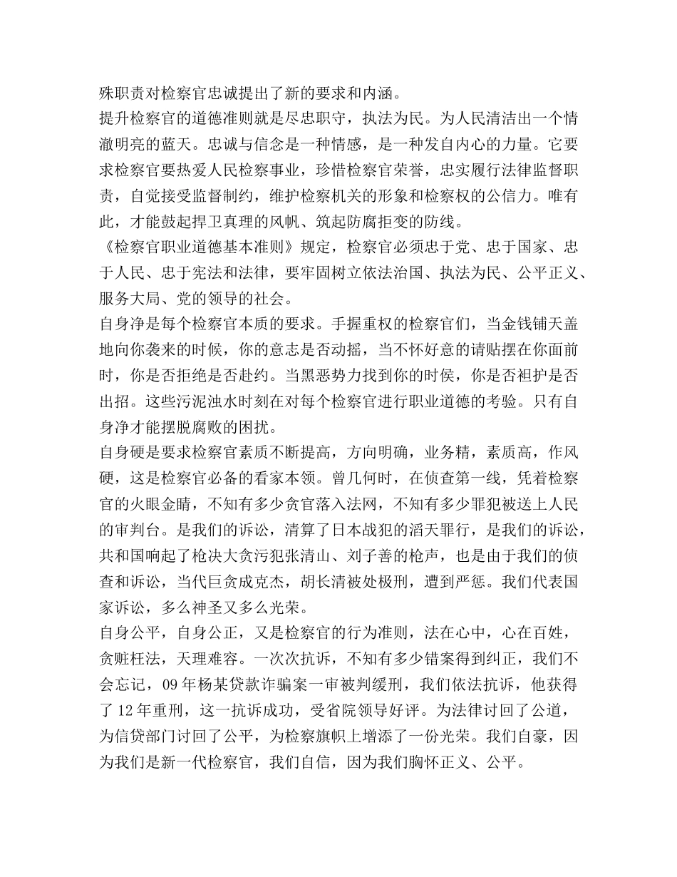 检察职业道德主题演讲擎住信念净蓝天_什么是职业道德 _第2页