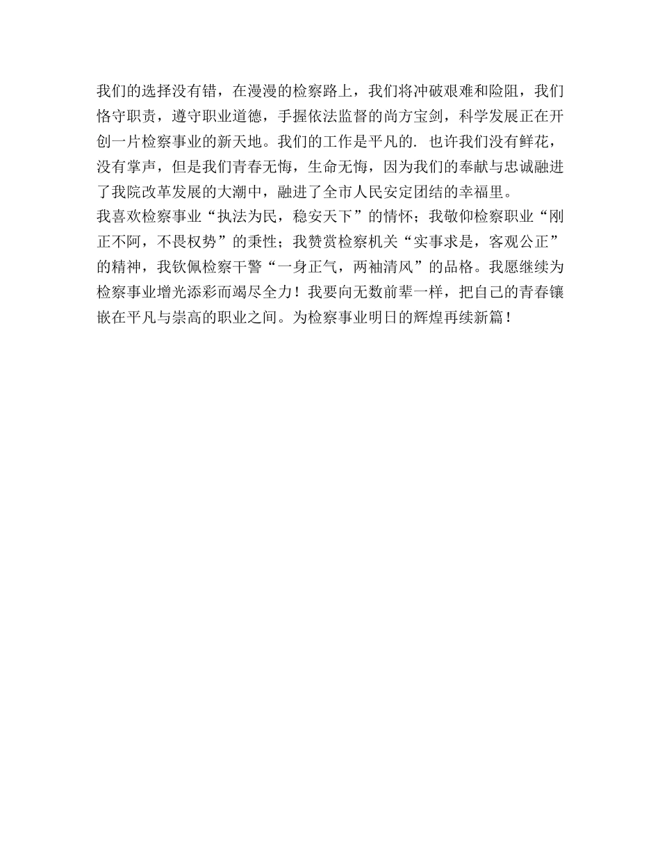 检察职业道德主题演讲擎住信念净蓝天_什么是职业道德 _第3页