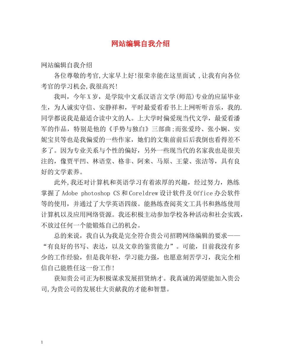 网站编辑自我介绍 _第1页