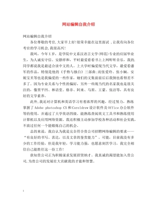 网站编辑自我介绍 
